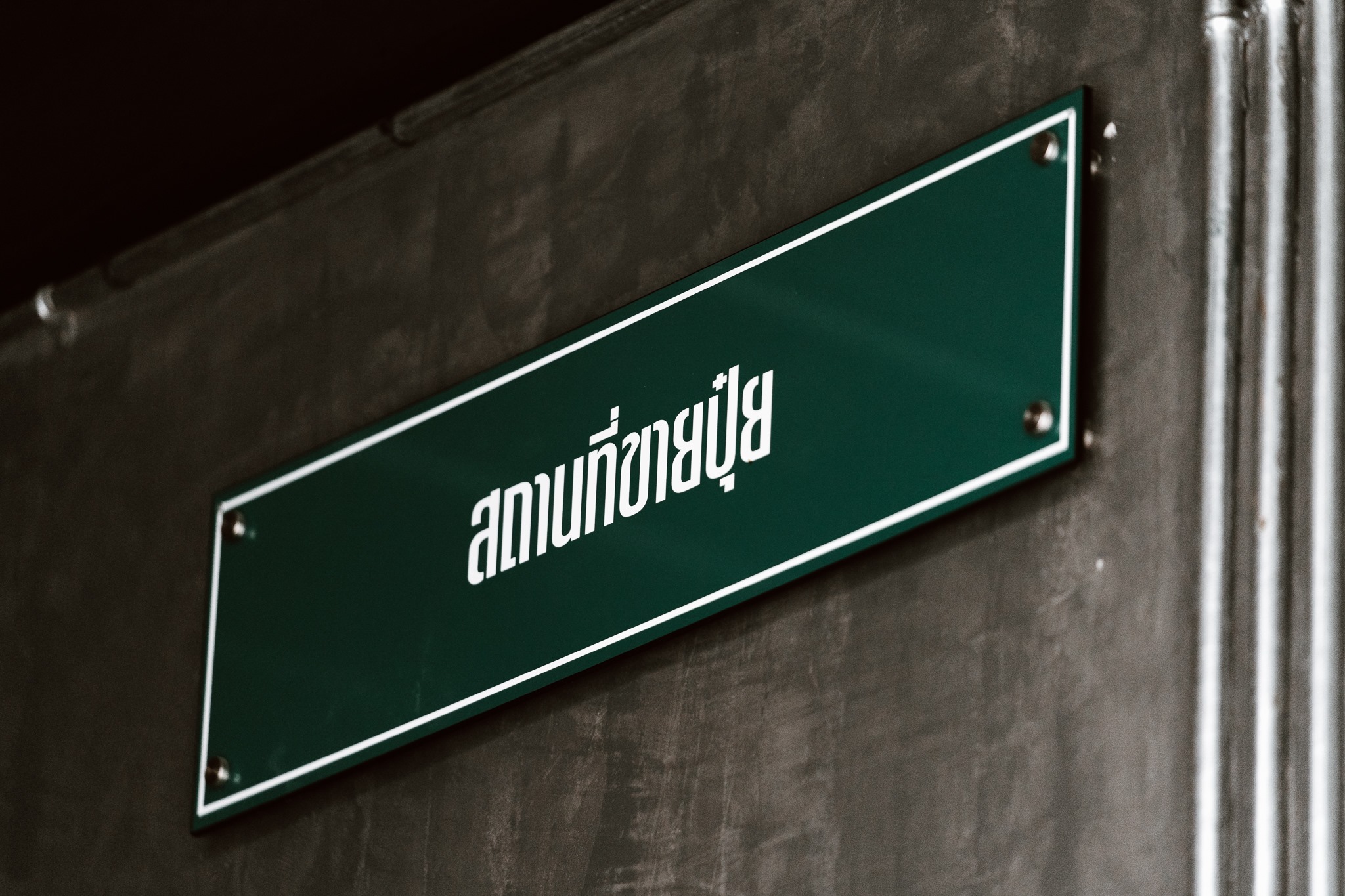 โรงงานผลิต-OEM-แนว-LOFT_05