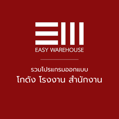 โปรแกรม ออกแบบโกดัง โรงงาน สำนักงาน